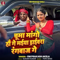 Chuma Mango Hao Ge Maiya Draiverva Rangbaj Ge