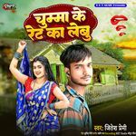 Chumma Ke Ret Ka Lebu