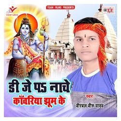 Jaib Aso Baba Ke Duwari