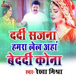 Dardi Sajna Hamra Lel Ahan Bedardi Kona