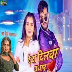 De Da Dilwa Udhar