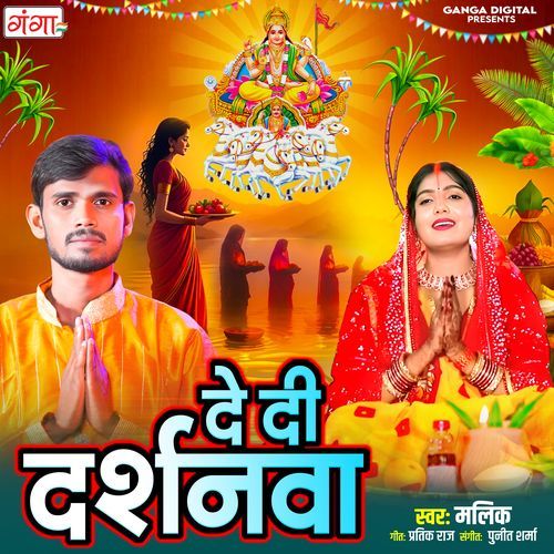 De Di Dharshanwa