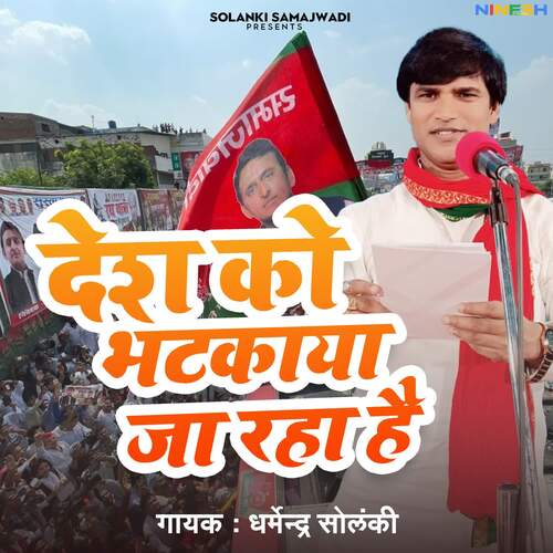 Desh Ko Bhatkaya Ja Raha Hai