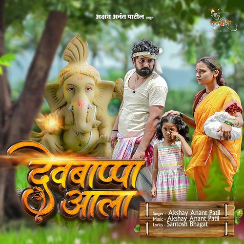 Dev Bappa Aala (Original)