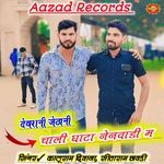 Devaraanee Jethaanee Chaalee Ghaata Nenavaadee Ma