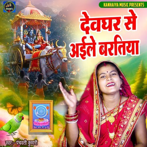 Devghar Se Aaile Baratiya