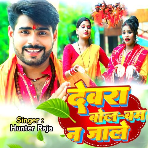 Devra Bol Bam Na Jale