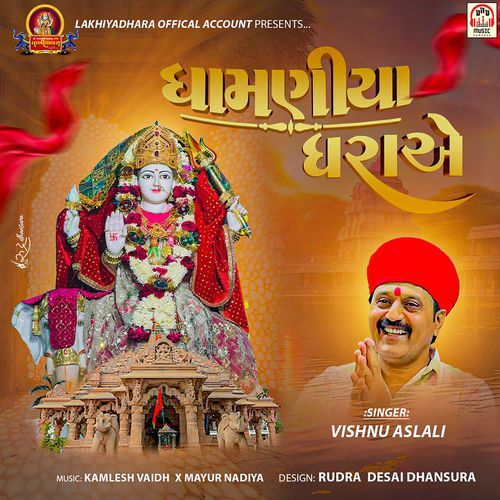 Dhamaniya Dharae