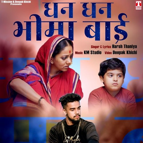 Dhan Dhan Bhima Bai