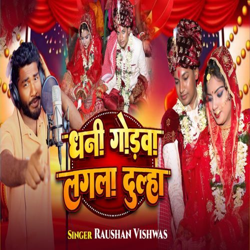 Dhani Gorwa Lagla Dulha