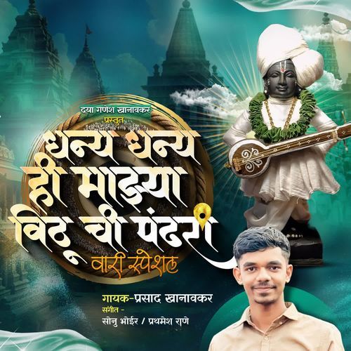 Dhnya Dhanya Hi Mazya Vithu Chi Pandhari
