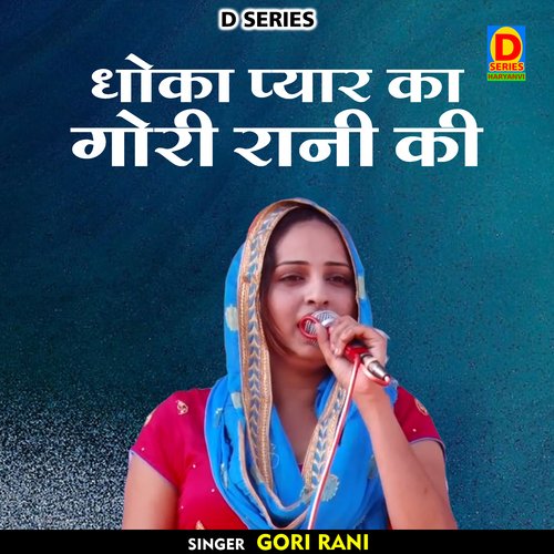 Dhoka pyar ka goree rani ki (Hindi)