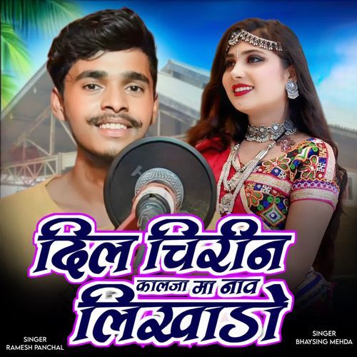 Dil Chireen Kalja Ma Nav Likhado