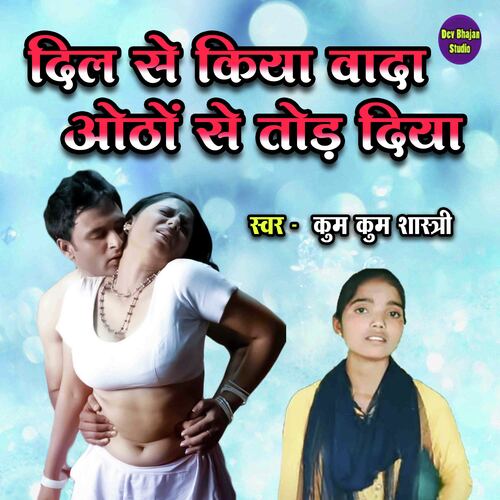 Dil Se Kiya Wada Othon Se Thod Diya