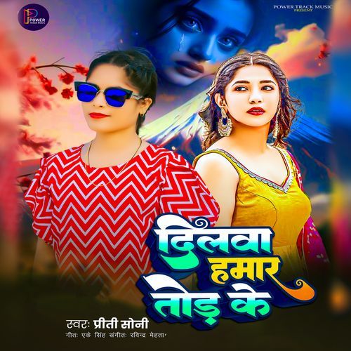Dilawa Hamar Tod Ke