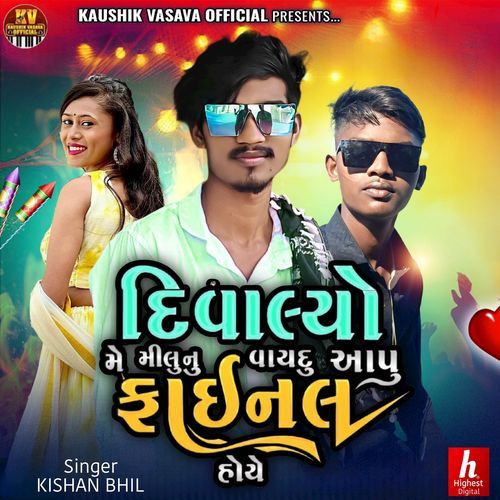 Diwalyo Me Milunu Vaydu Aapu Final Hoye