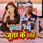 Duniya Rakhu Joota Ke Niche