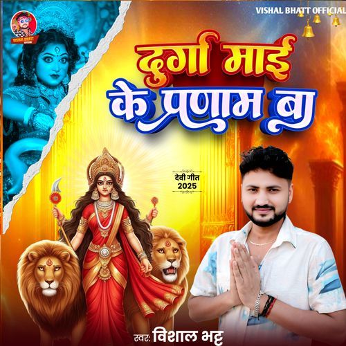 Durga Maai ke Parnam Ba