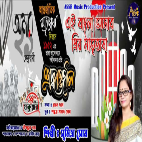 Ei Bangla Amar Priyo Matrivasha