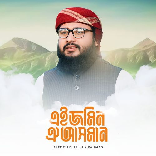 Ei Jomin Oi Asman