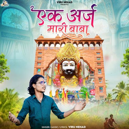 Ek Araj Mari Baba