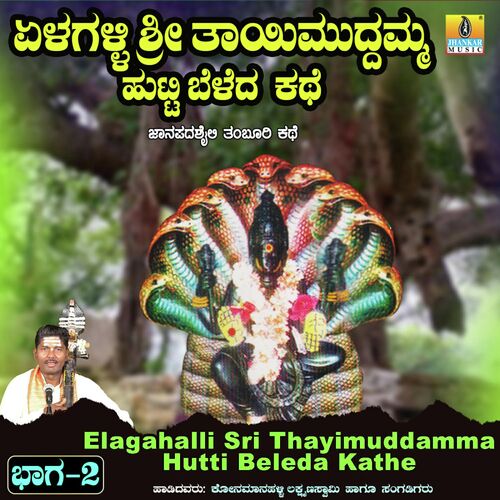 Elagahalli Sri Thayimuddamma Hutti Beleda Kathe, Vol. 2