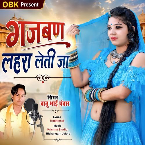Gajban Lehra Leti Ja