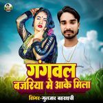 Gangavl Bajriya Me Aake Mila