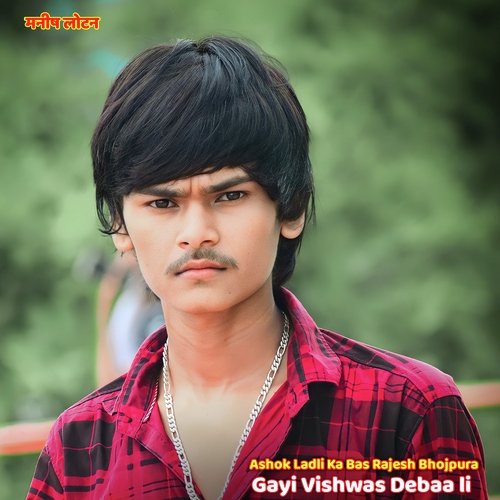 Gayi Vishwas Debaa Li
