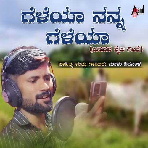 Gelaya Nanna Gelaya