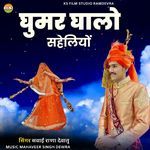 Ghoomar Ghalo Saheliyo