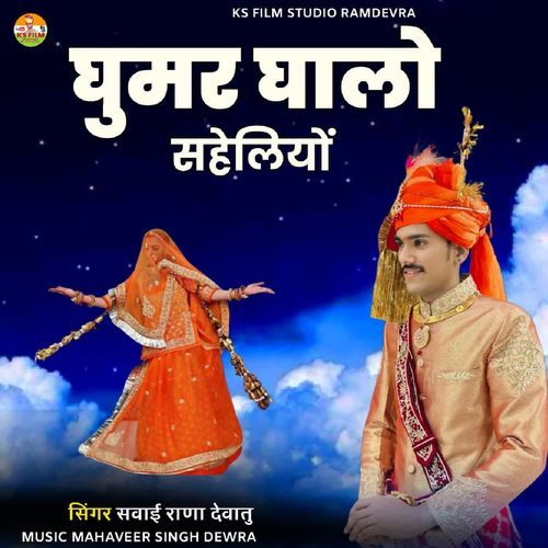 Ghoomar Ghalo Saheliyo