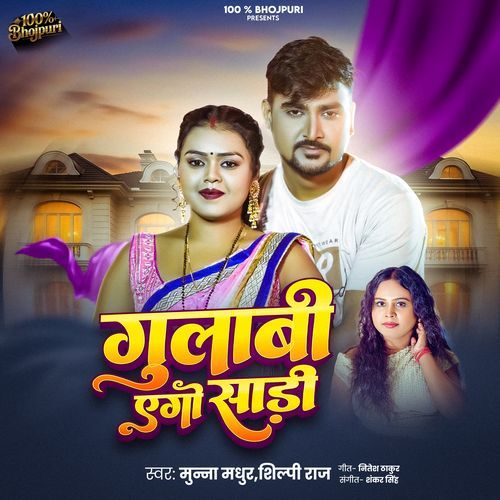 Gulabi Ego Sadi
