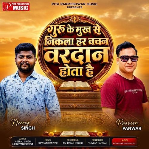 Guru Ke Mukh Se Nikla har Wachan Wardan Hota Hai