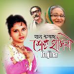 Hal Doreche Sheikh Hasina