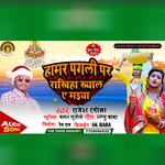 Hamar Pagali Par Rakhiya Khyal ye Maiya (Bhojpuri)