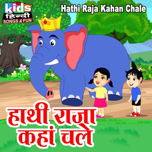 Hathi Raja Kahan Chale