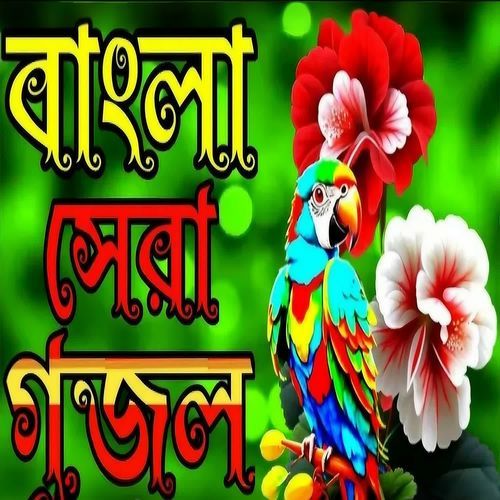 He Priyo Rasul