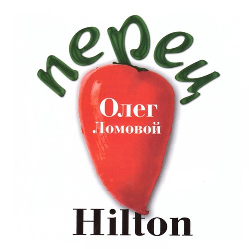 Ваня - Пидарас - Song Download From Перец Hilton @ JioSaavn