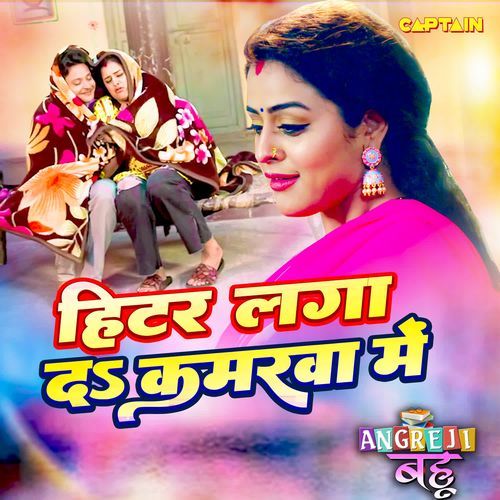 Hiter Laga Da Kamarwa Mein (From "Angreji Bahu")