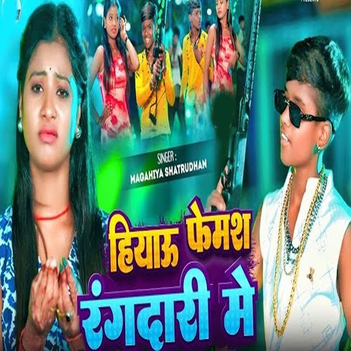 Hiyau Femas Rangdari Me