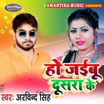 Ho Jaibu Dusra Ke