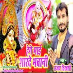 Hoge Mayi Sharde Bhawani