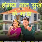 Hogya Gaat Sukh Ke Mada