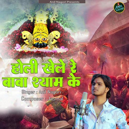 Holi Khele Re Baba Shyam Ke