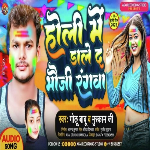 Holi Me Dale Da Bhauji Rangawa