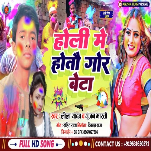 Holi Me Hotau Gor Beta