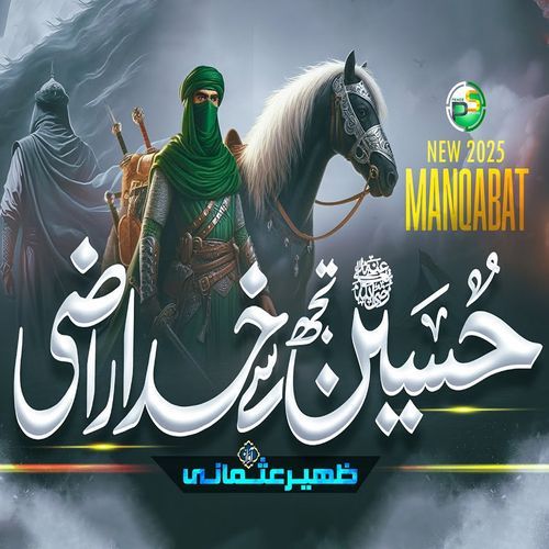 Hussain Tujh Se Khuda Raazi