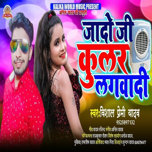 Jado Ji Cooler Lagwadi (Bhojpuri Song)