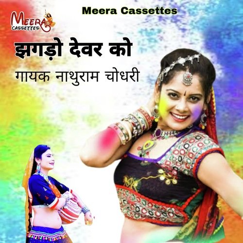 Jagro Dewer ro (RAJASTHANI)